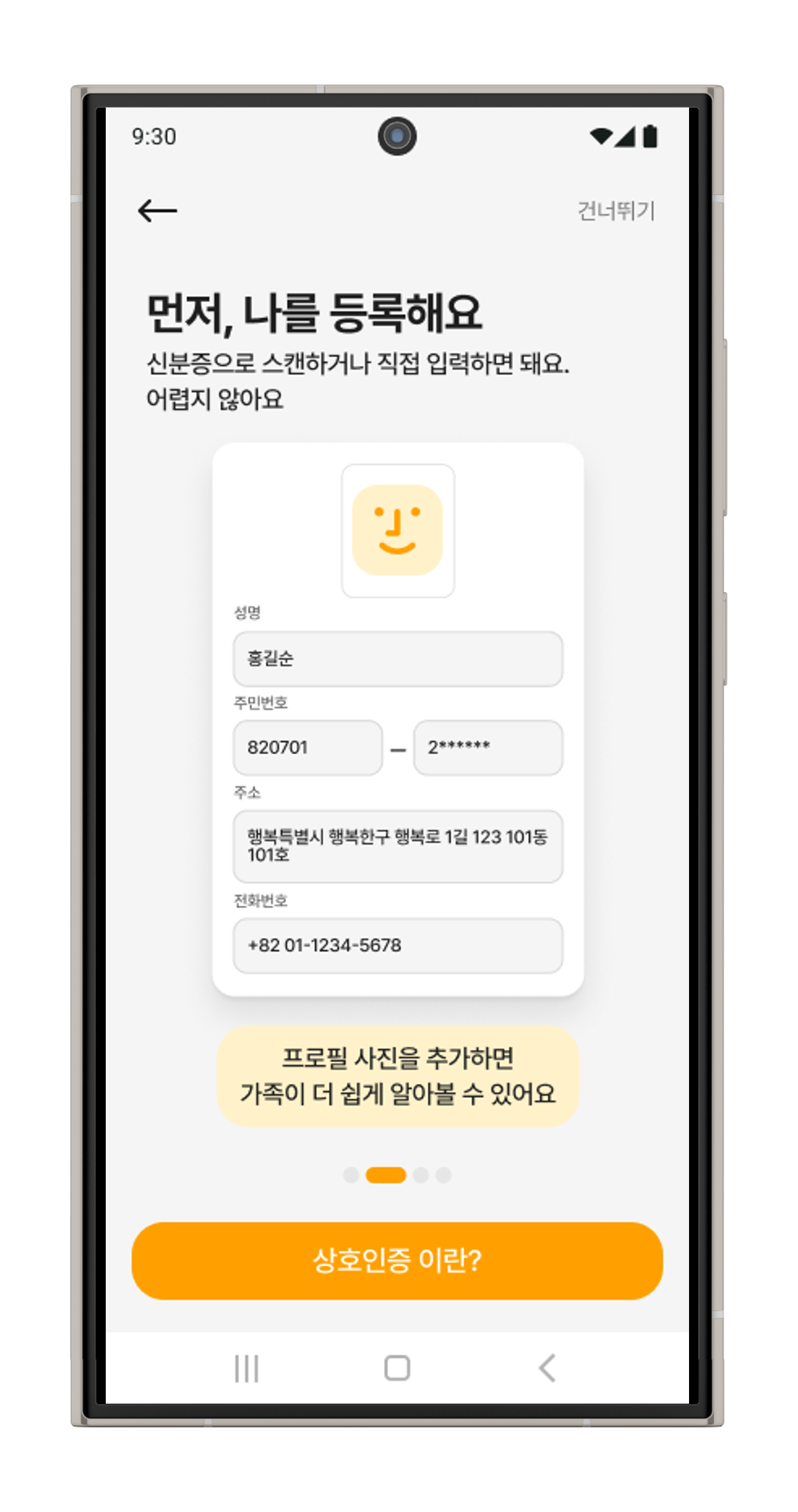 Smart Genealogy 화면 2