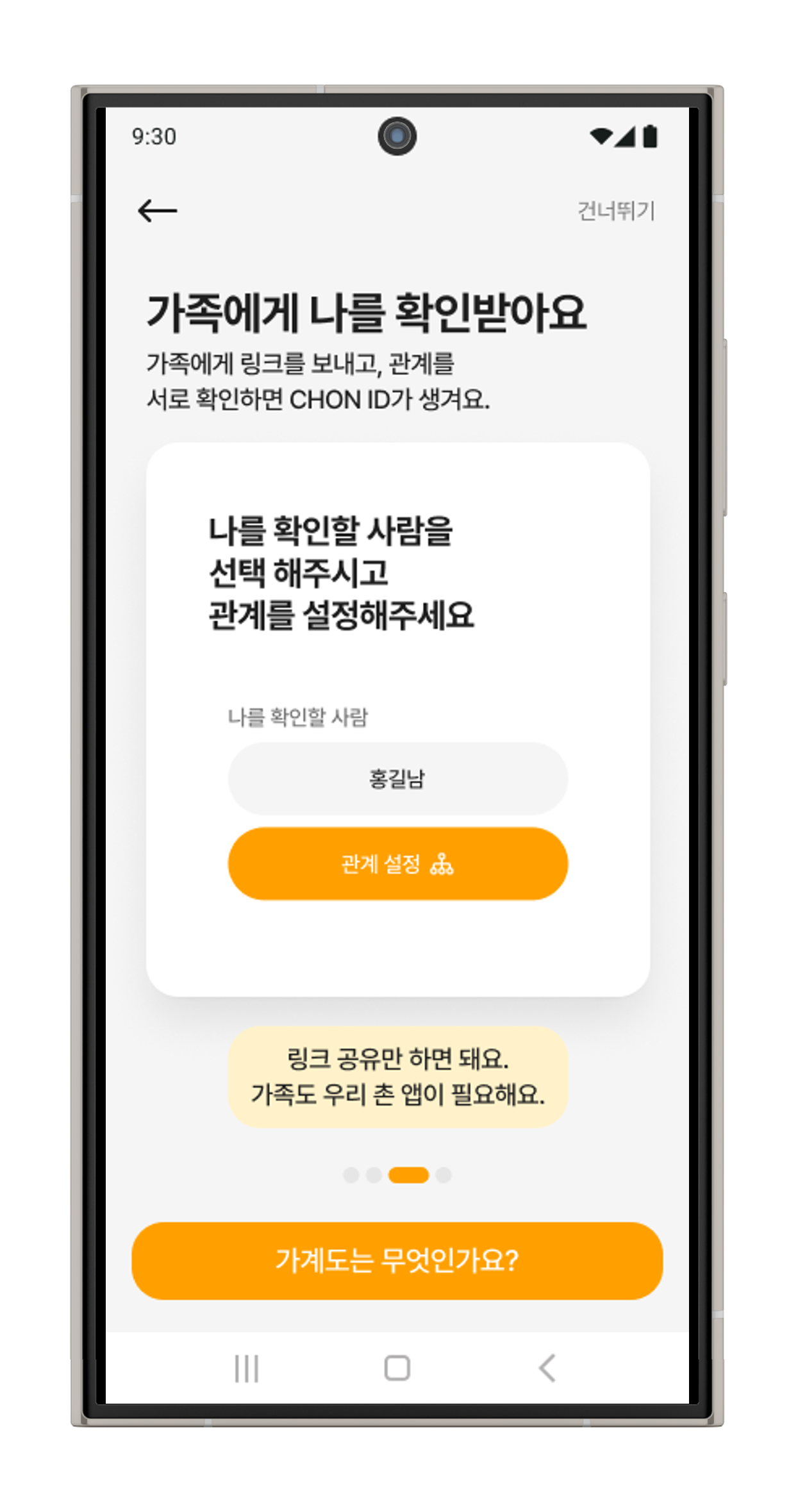 Smart Genealogy 화면 3